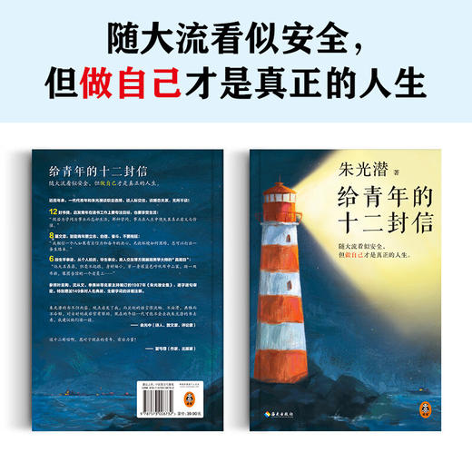 给青年的十二封信 商品图3