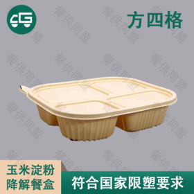 方四格玉米淀粉降解餐盒（200套/箱）