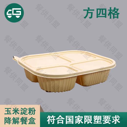 方四格玉米淀粉降解餐盒（200套/箱） 商品图0