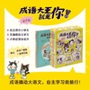 成语大王就是你（套装共5册）6-12岁儿童成语故事绘本漫画书籍 商品缩略图0