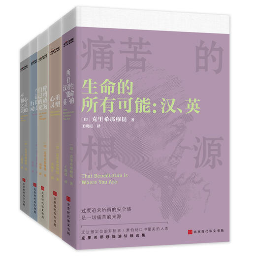 灵魂只能独行（珍藏本全5册）组套  克里希那穆提 商品图1