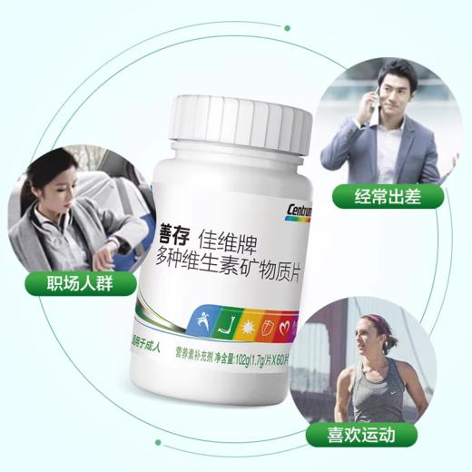 善存佳维片多种维生素矿物质片60粒 商品图3