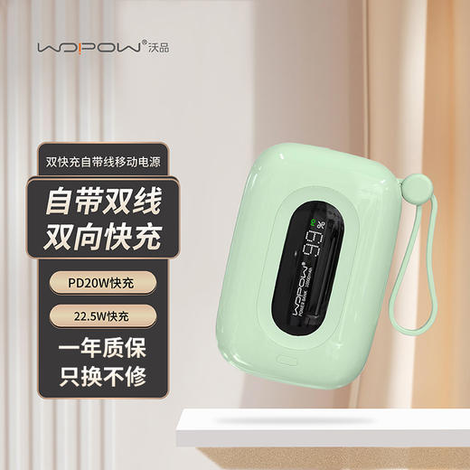 wopow沃品小彩蛋双快充数码屏显充电宝 商品图0