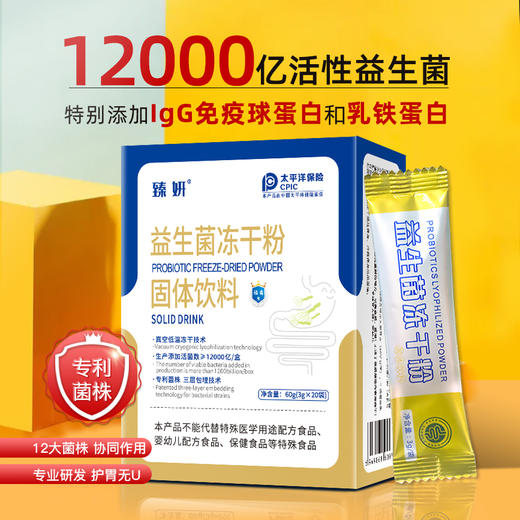 （小米专属）臻妍冻干粉益生菌 60g*3盒 商品图2