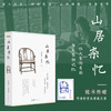 山居杂忆 精装 新版 商品缩略图0