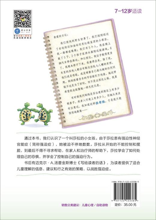 美国心理学会情绪管理自助读物--停不下来，怎么办？：学会控制强迫行为，克服恐惧与焦虑 商品图1
