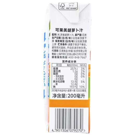 日本野菜生活复合果蔬汁胡萝卜汁200ml 商品图5