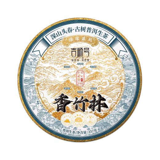 2023春茶 吉顺号古400临沧香竹林普洱茶生茶饼茶茶叶357g 商品图6