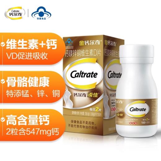 金钙尔奇钙镁锌铜维生素D片添佳钙片100片 商品图1