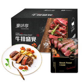 豪味享  牛排礼盒  家庭套餐装