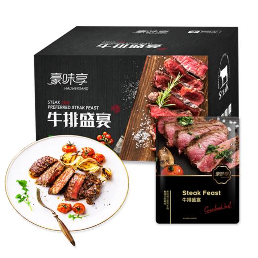 豪味享  牛排礼盒  家庭套餐装 商品图0