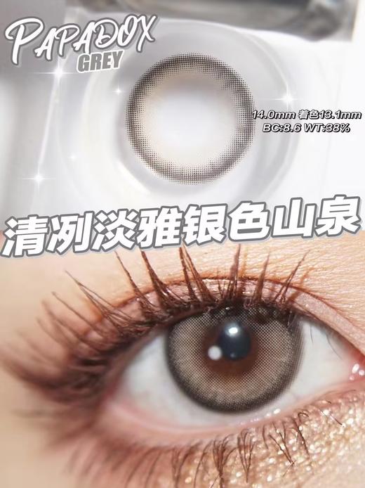 papadox月抛 银色山泉 14.0mm 一盒一个度数 商品图2