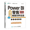 Power BI *售数据分析实战 power bi入门书籍商业智能数据分析Power Query数据可视化分析 商品缩略图0