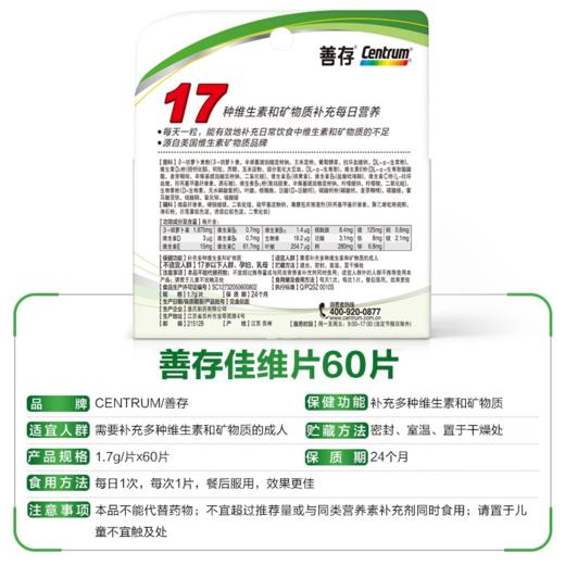 善存佳维片多种维生素矿物质片60粒 商品图4