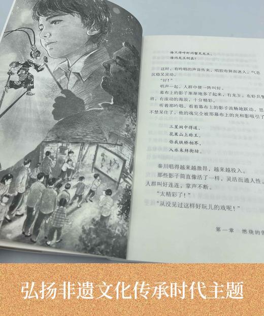 梦中的影子戏    四年级共读书正版现货速发|名师推荐|小学生课外阅读4年级课外读物 商品图2