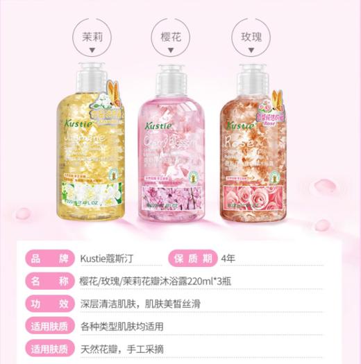 蔻斯汀花瓣沐浴露 商品图5