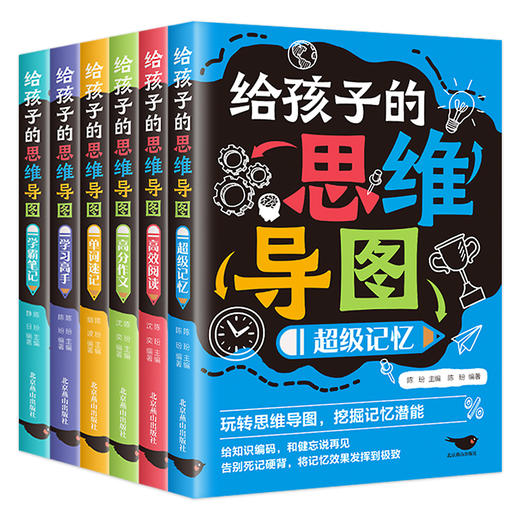 【9-15岁】《给孩子的思维导图》（全6册）小学生三四五六年级初中学霸笔记【39元一口价】 商品图4
