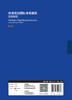 快速反应团队体系建设——实施教程 2023年3月参考书 9787117341837 商品缩略图2