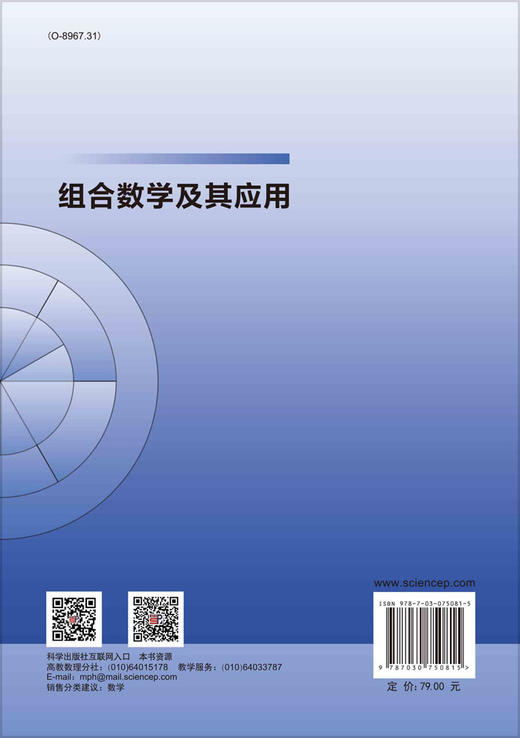 组合数学及其应用/曾光 商品图1