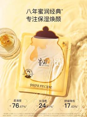 Paparecipe春雨蜂蜜面膜25g*10片