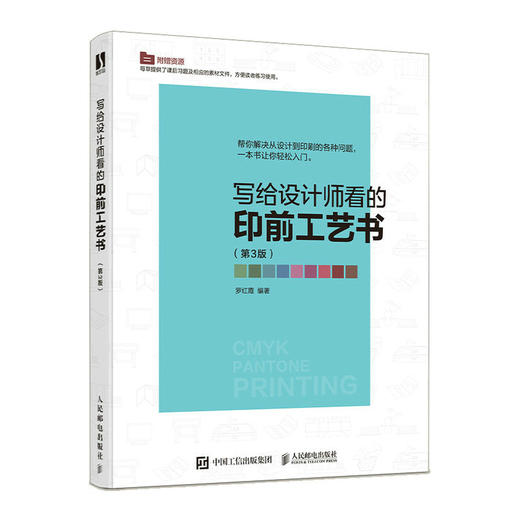 写给设计师看的印前工艺书 第3版 印刷工艺教程indesign排版印刷ai ps平面设计教程书 商品图1