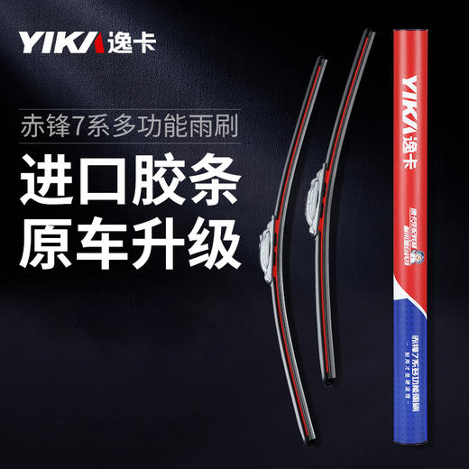 逸卡 赤峰7系多功能静音无骨雨刷器通用型雨刮（下单需备注车型+年份+排量） 商品图0