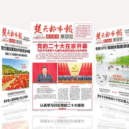 欢迎订阅《楚天都市报》 订报有礼 商品图0