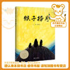 猴子捞月     一年级推荐自读小学生课外阅读经典书目1年级 商品缩略图0