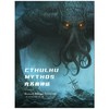 克苏鲁神话（Ⅰ-Ⅳ卷函套套装）H.P.洛夫克拉夫特 商品缩略图2