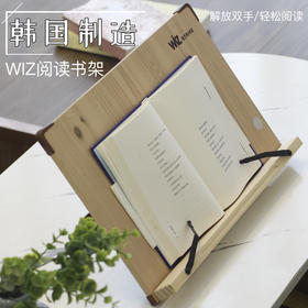 WIZ韩国原装进口阅读书架