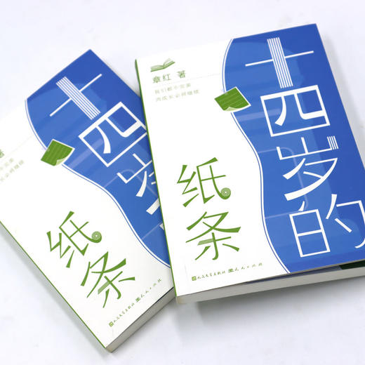 十四岁的纸条 商品图1