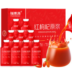 【春节不打烊】福东海青海黑枸杞/红枸杞原浆30ml*20袋共600ml