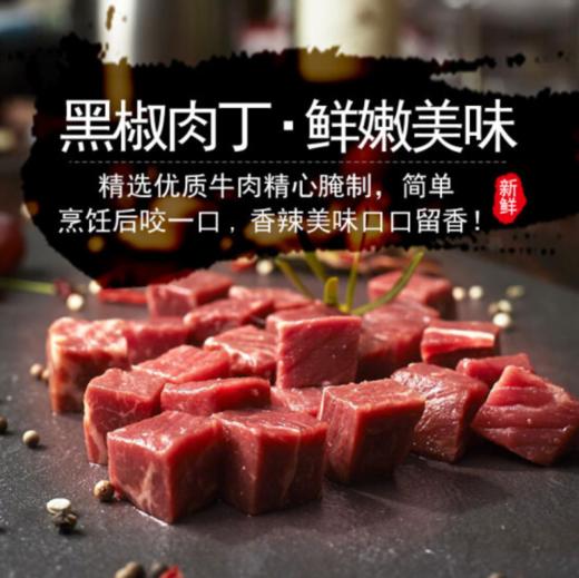 【安格斯原切牛肉粒】精选牛肉 · 鲜嫩美味 · 口感细嫩 · 奶香浓郁 商品图0