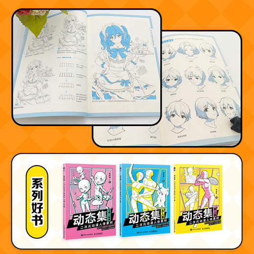 动态集 二次元动漫人体素材 单人篇 商品图3