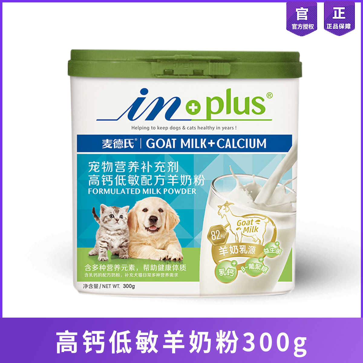 麦德氏高钙低敏羊奶粉狗狗猫咪新生幼犬幼猫滋补