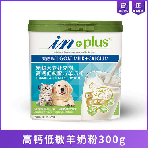 麦德氏高钙低敏羊奶粉狗狗猫咪新生幼犬幼猫滋补 商品图0