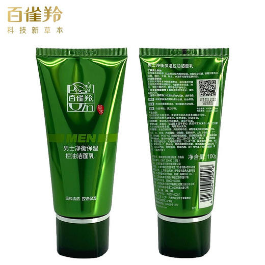 百雀羚-男士净衡-控油洁面乳 100g 商品图5