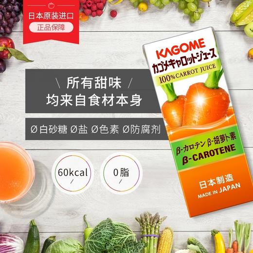 日本野菜生活复合果蔬汁胡萝卜汁200ml 商品图3