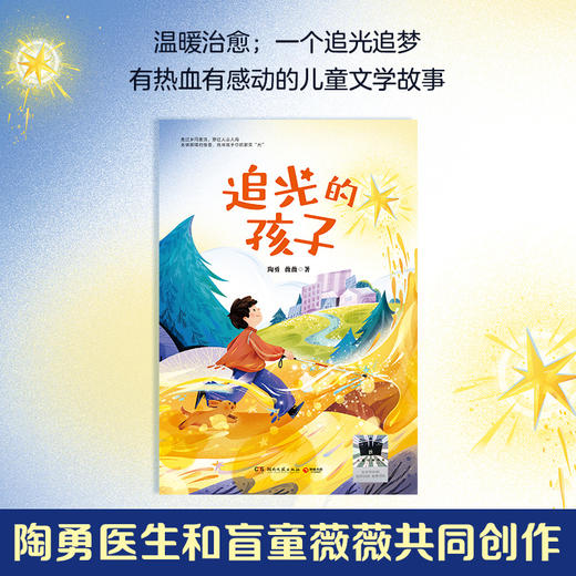 男孩米达斯   追光的孩子   三年级共读套装正版现货速发|名师推荐|小学生课外阅读3年级 商品图4