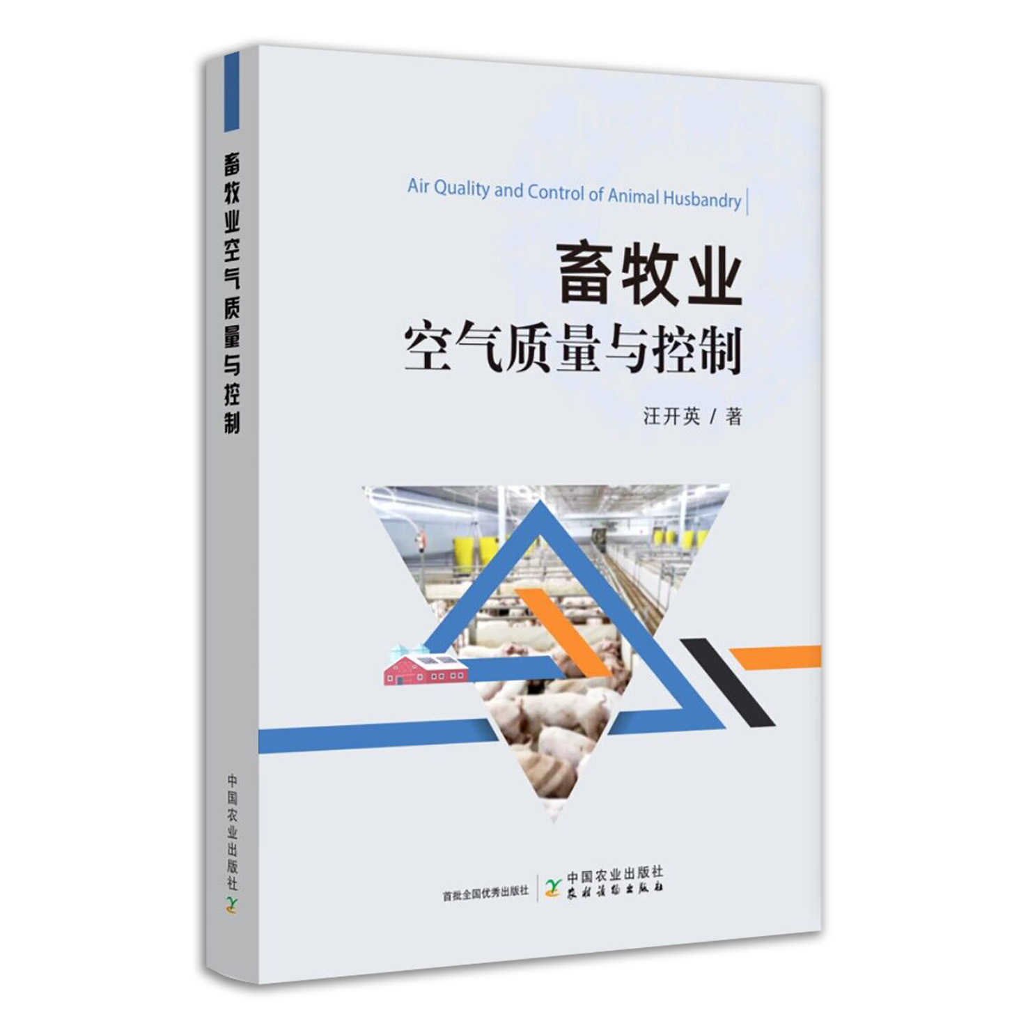 畜牧业空气质量与控制 空气污染控制 环境治理 畜禽养殖 30204