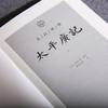 太平广记 文白对照 全十四册（全本全译） 商品缩略图4