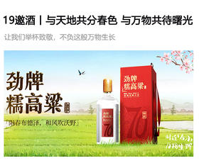  19邀酒丨与天地共分春色，与万物共待曙光 