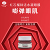 【格林缇】红石榴鲜活水凝眼膜50ml 商品缩略图3