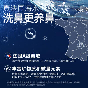 肌肤蕾（gifrer）海盐水喷鼻 婴儿生理盐水洗鼻 儿童鼻塞鼻喷 洗鼻盐水喷雾 100ml 商品图4