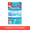 【畅玩卡可租】二手Switch游戏 任天堂运动会 Nintendo Switch Sports 中文版 商品缩略图0