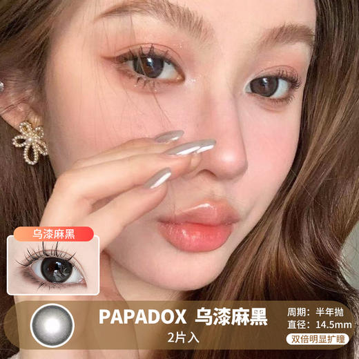 PAPADOX / 乌漆麻黑 / 美瞳半年抛 /  2片入 / 14.5mm  /  双倍明显扩瞳深色提亮有神款 商品图0