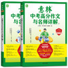 意林中考高分作文与名师详解①+意林中考高分作文与名师解析② 全2册 商品缩略图0