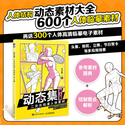 动态集 二次元动漫人体素材 单人篇 商品图1