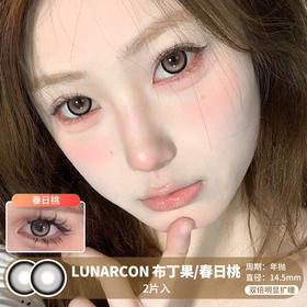 LUNARCON / 布丁果/春日桃 / 美瞳年抛 / 2片入 / 14.5mm / 双倍明显扩瞳粗边大直径狗狗眼提神款