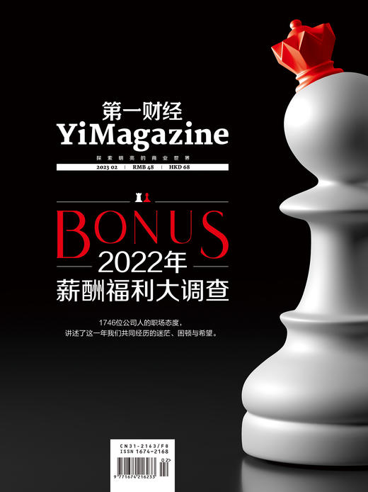 《第一财经》YiMagazine 2023年第01/02期合刊 商品图2